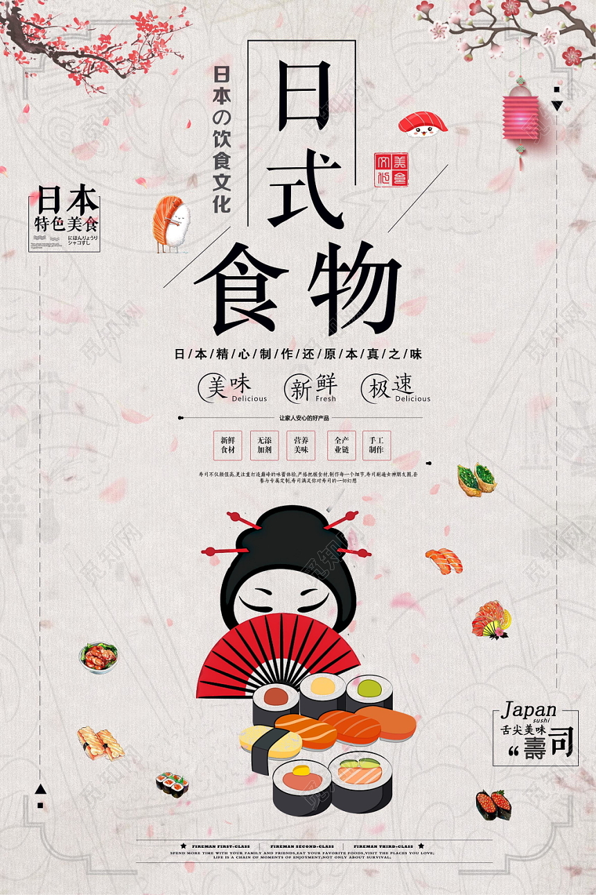 古风餐厅餐饮美食日式食物促销海报
