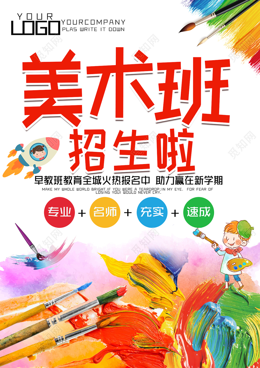学校宣传单卡通儿童美术培训美术班招生海报宣传单