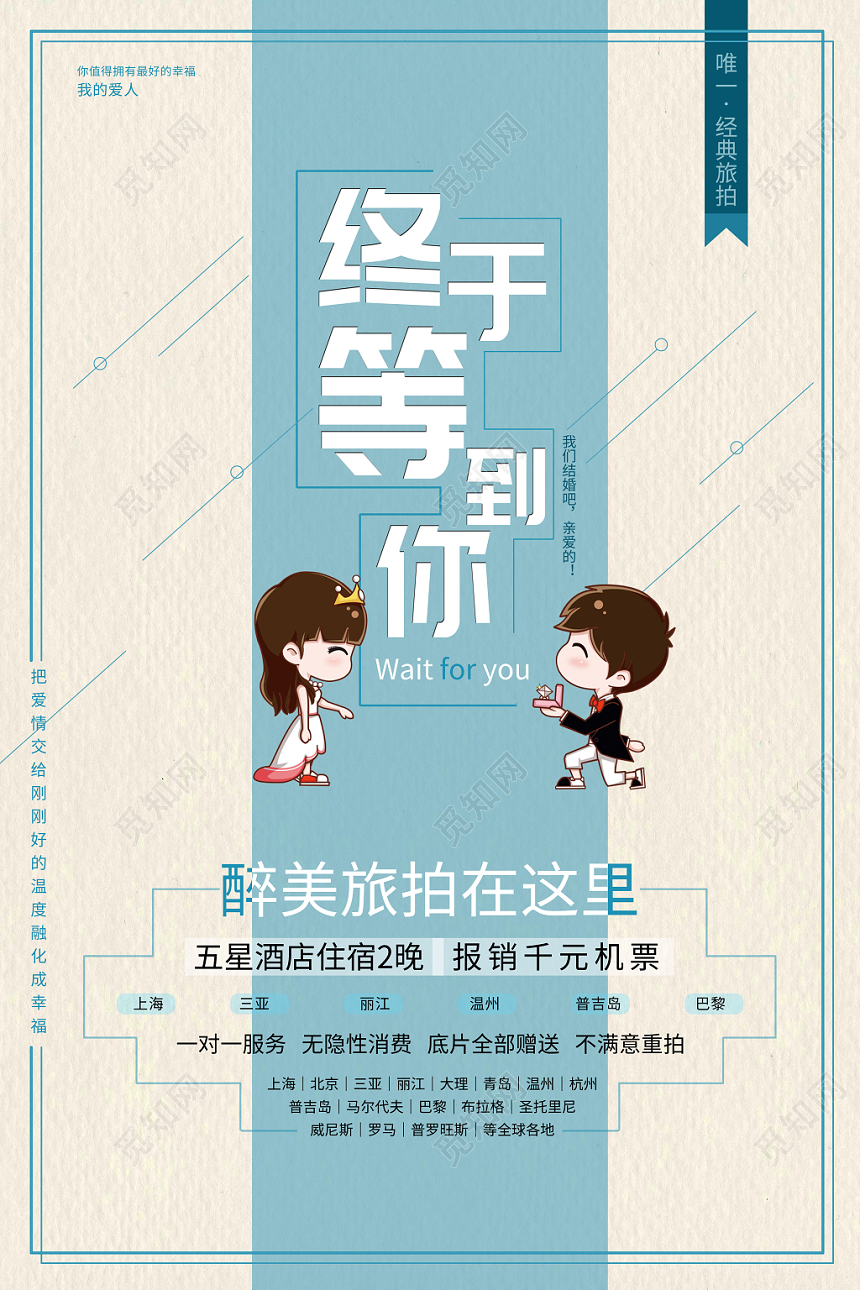 终于等到你婚庆婚礼婚宴海报