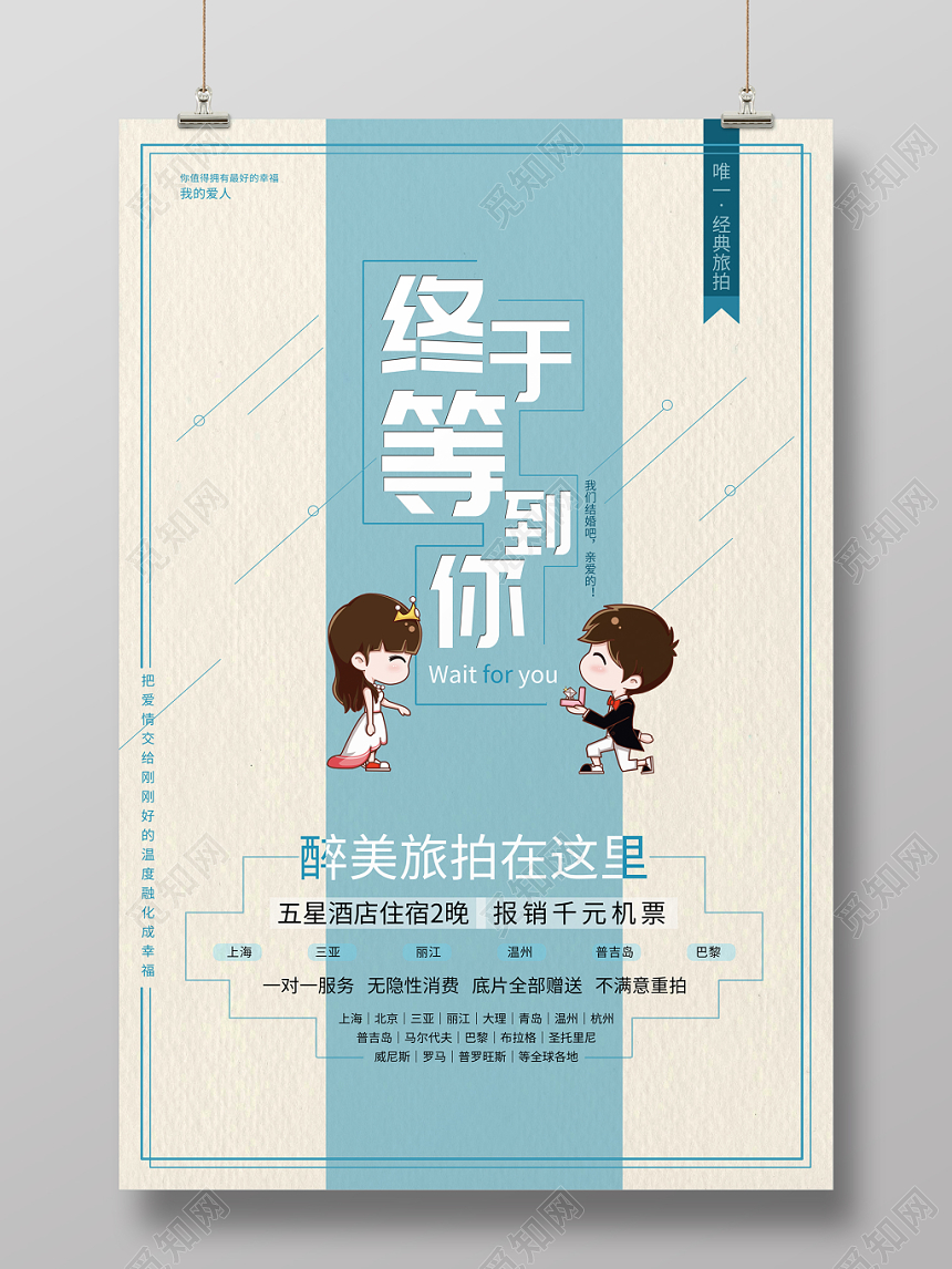 终于等到你婚庆婚礼婚宴海报