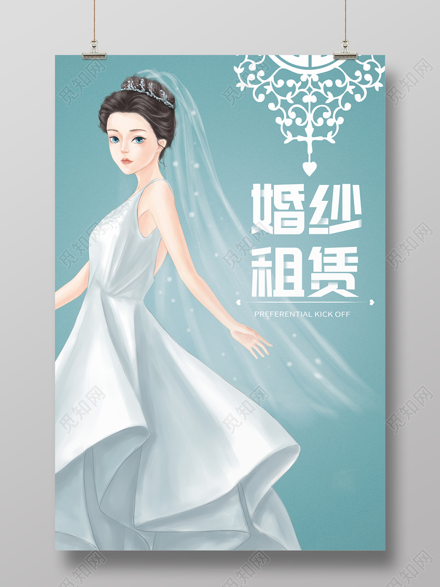婚纱租赁婚庆礼服婚纱海报