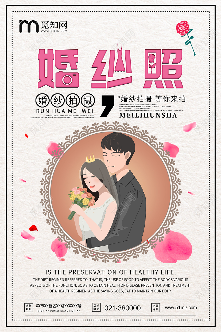 清新简约婚纱照婚纱摄影海报