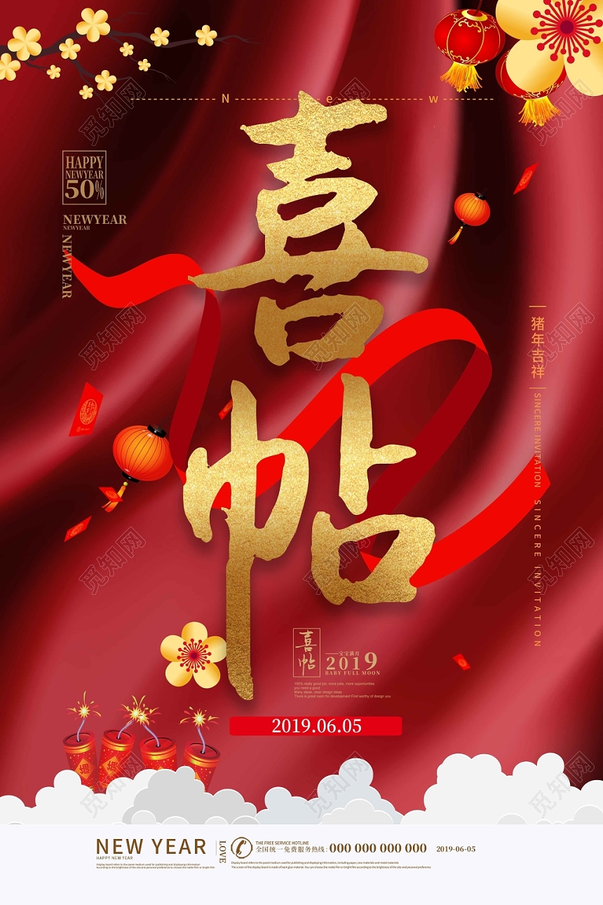 金字红底婚礼婚宴结婚请柬邀请函