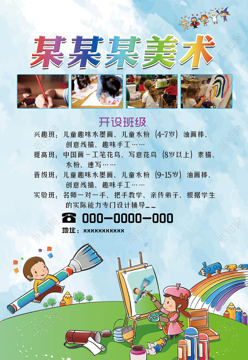 学校宣传单卡通儿童培训招生美术培训海报宣传单