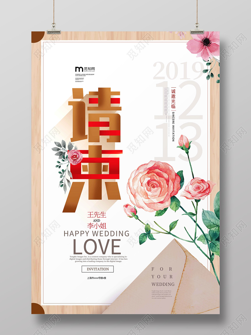 小清新婚礼婚宴结婚请柬邀请函