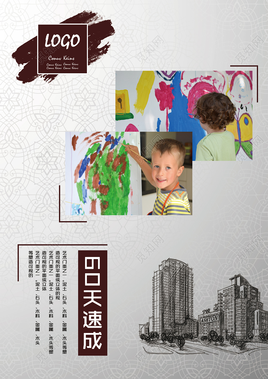 学校宣传单简约儿童培训招生美术培训海报宣传单