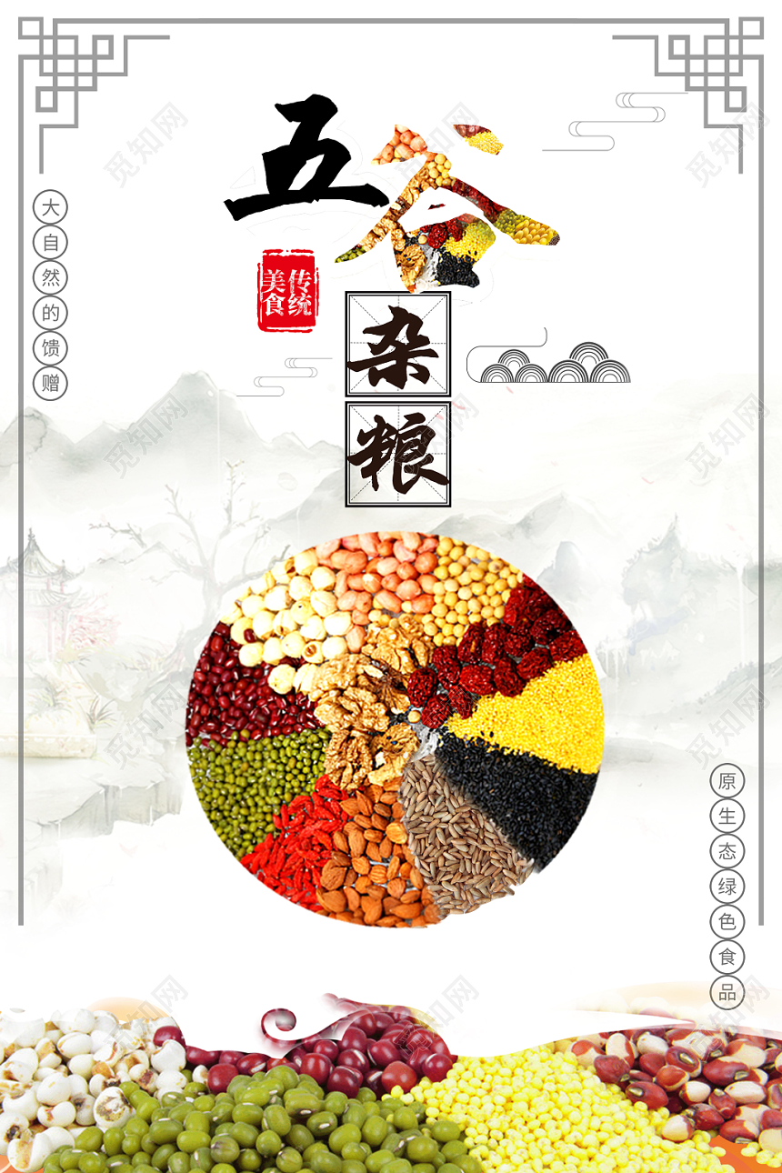 简约餐饮餐厅传统美食五谷杂粮海报