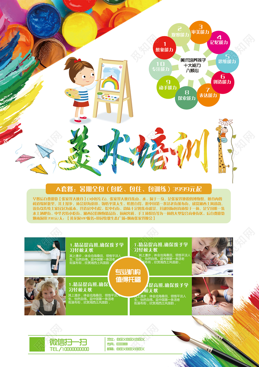 学校宣传单卡通儿童培训招生美术培训海报宣传单