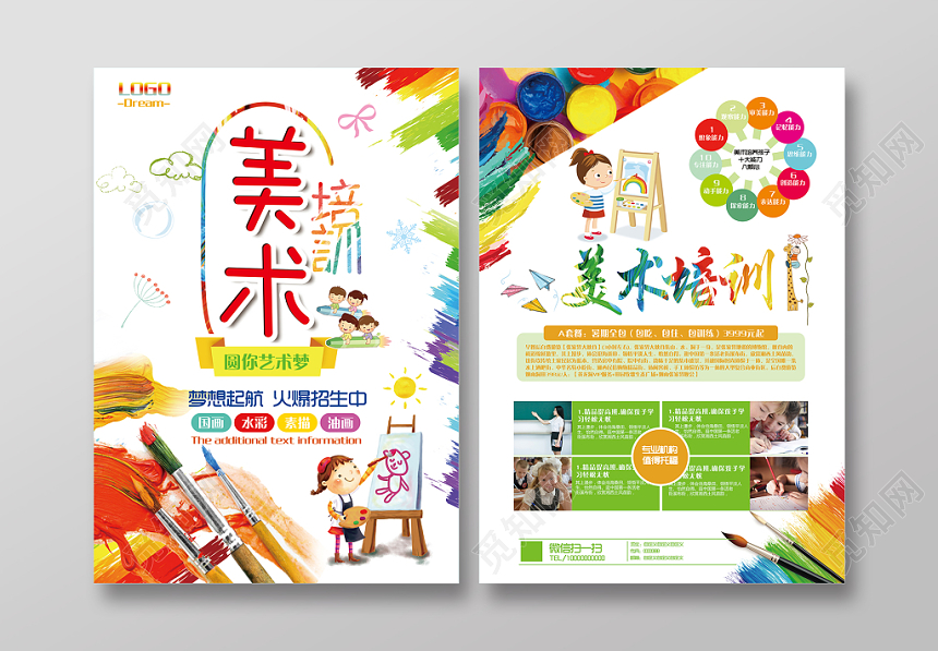 学校宣传单卡通儿童培训招生美术培训海报宣传单