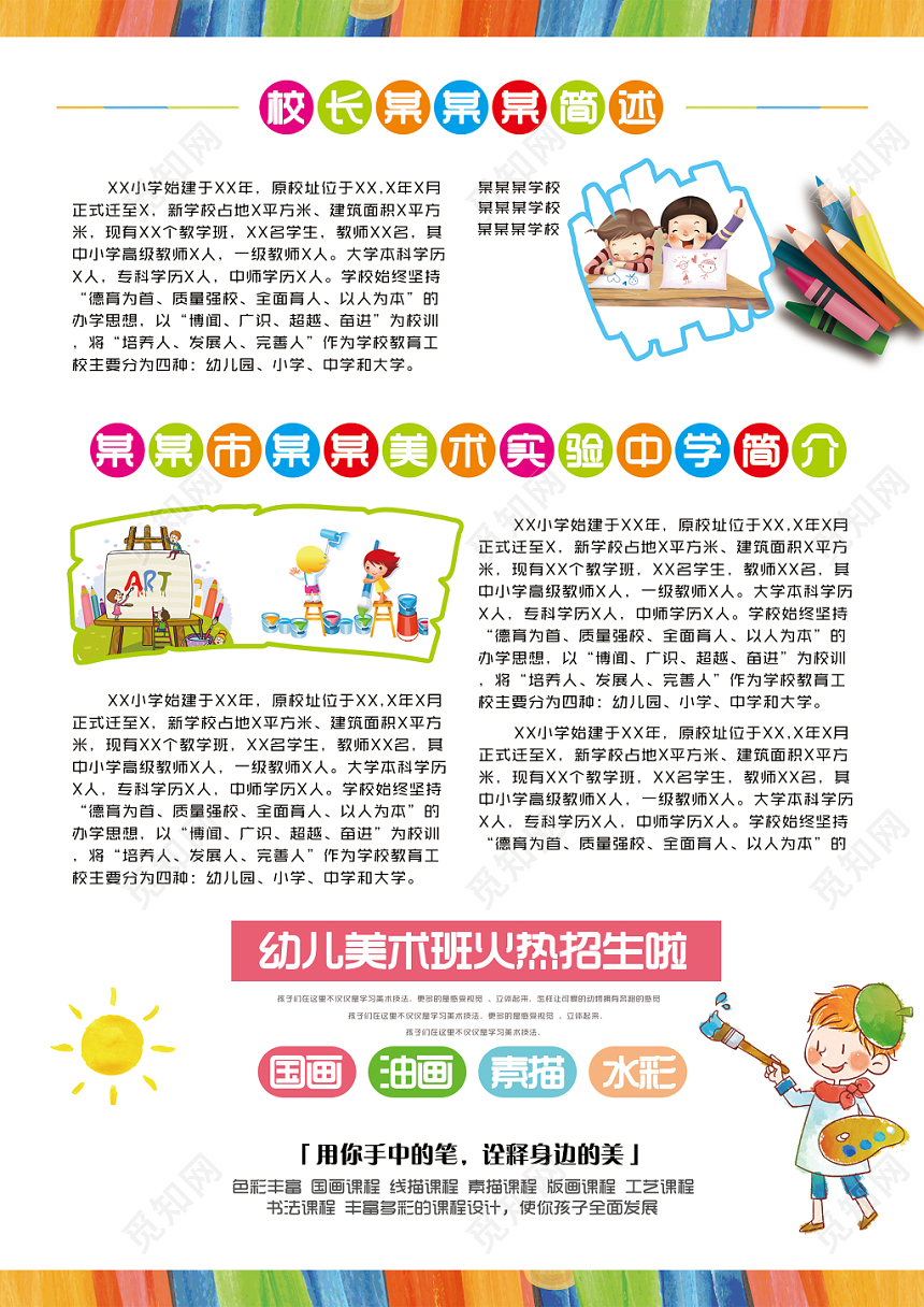 学校宣传单卡通儿童培训招生美术培训海报宣传单