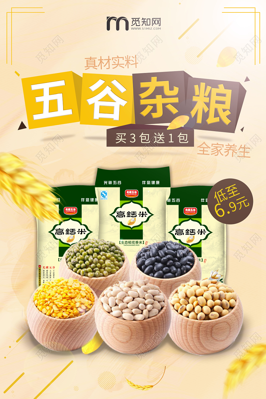 简约餐饮餐厅养生五谷杂粮海报