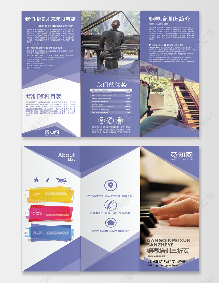 钢琴琴行招生培训钢琴课程三折页