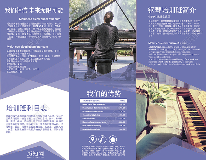 钢琴琴行招生培训钢琴课程三折页