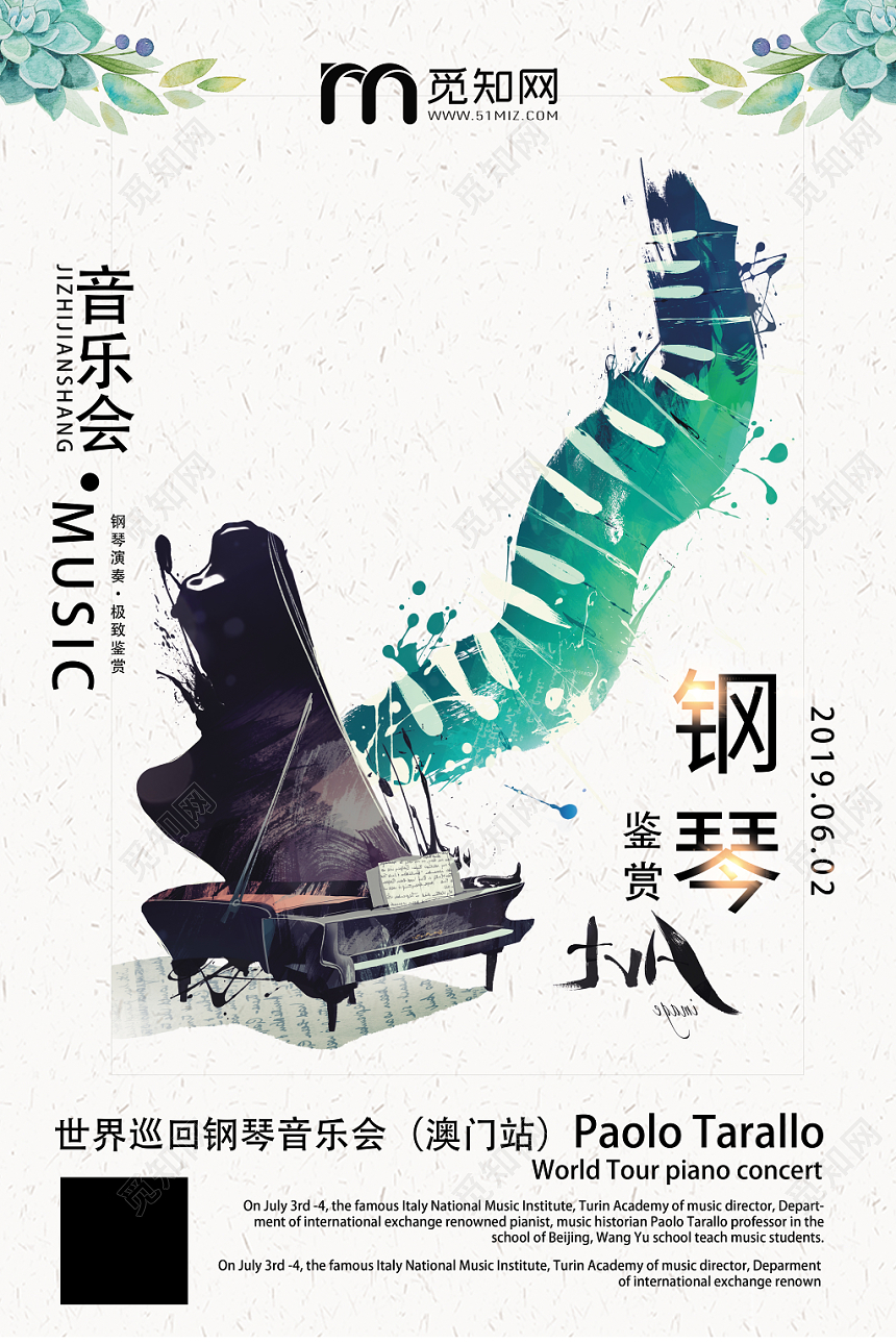 钢琴琴行招生培训钢琴音乐晚会钢琴招生培训海报