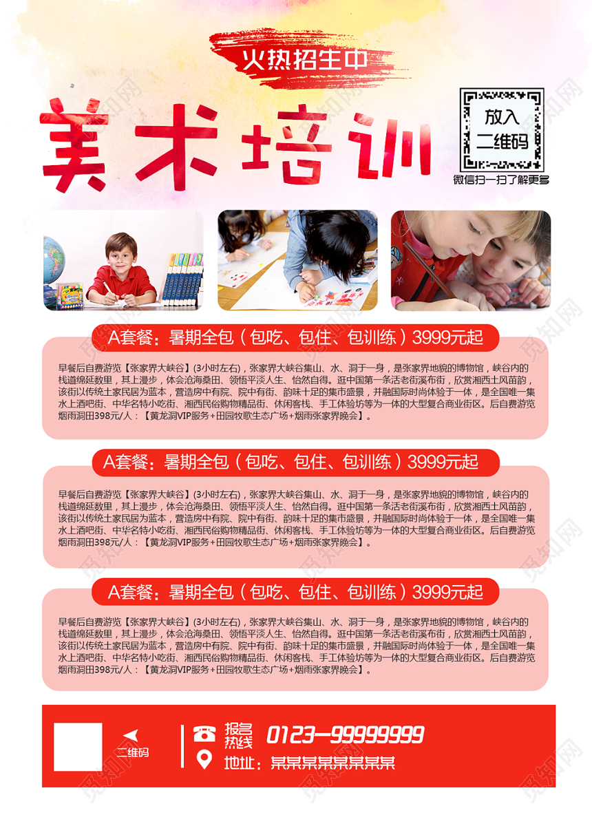 学校宣传单简约儿童培训招生美术培训海报宣传单