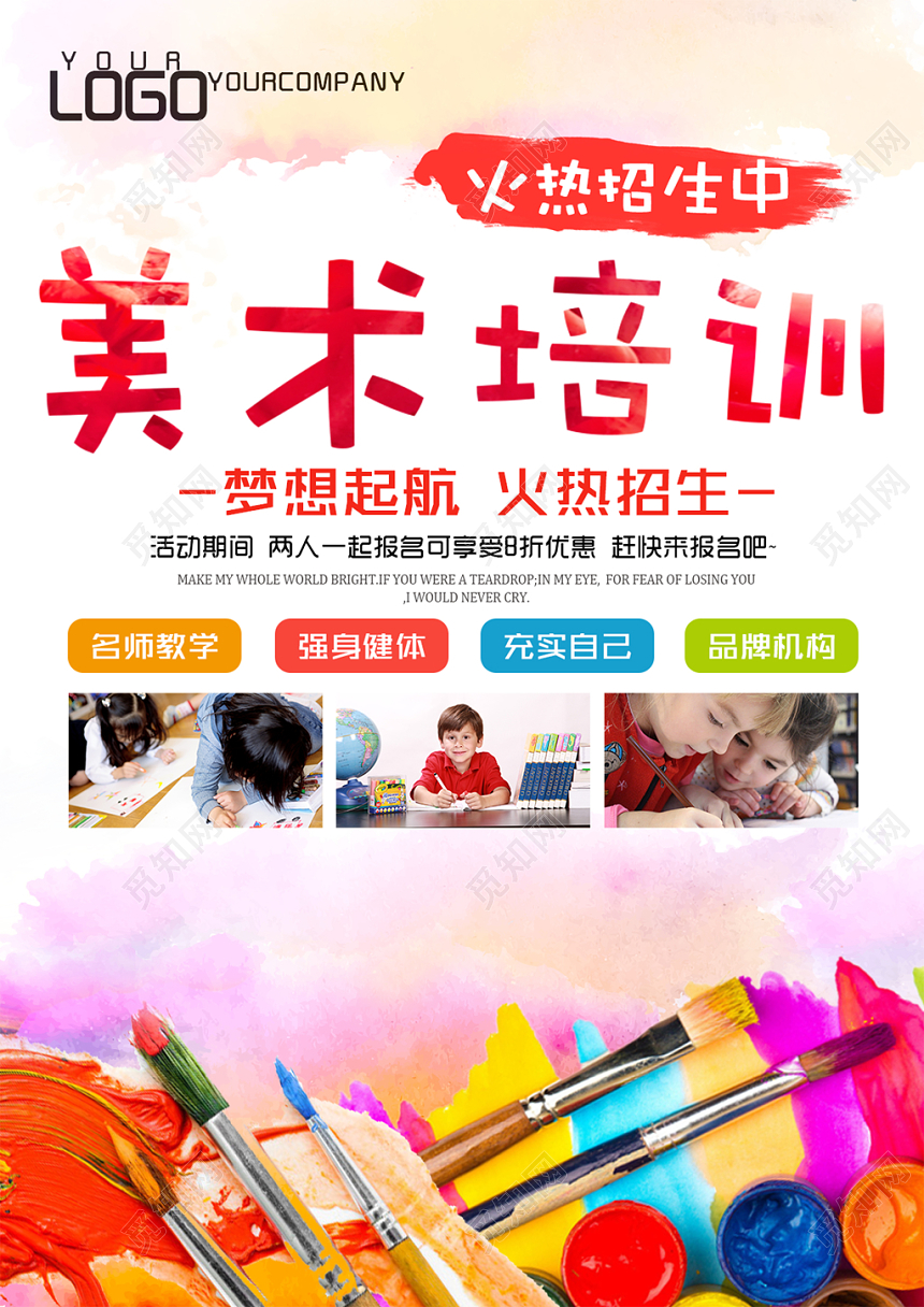 学校宣传单简约儿童培训招生美术培训海报宣传单