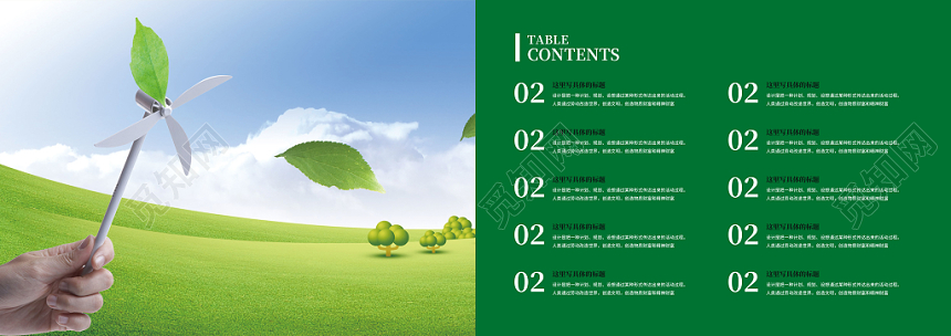 清新环保宣传册整套