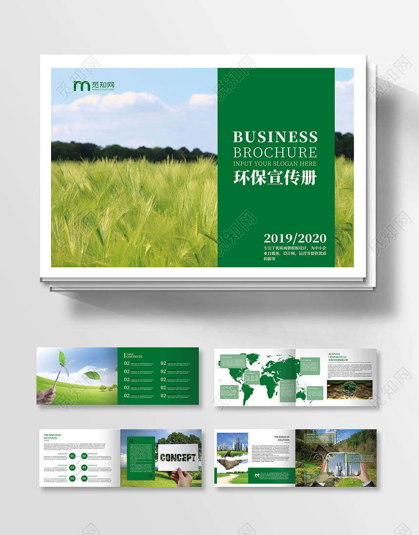 清新环保宣传册整套