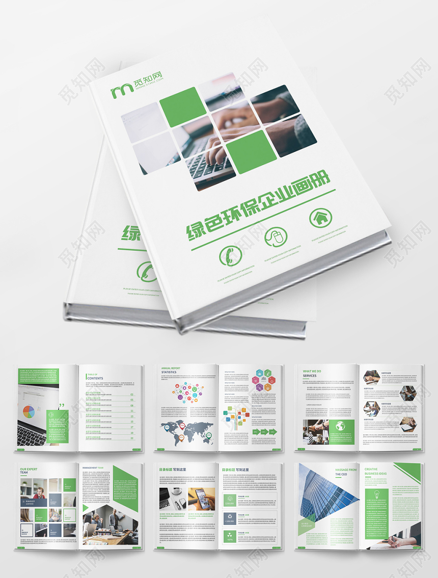绿色环保企业画册整套清新