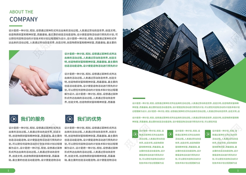 绿色环保企业画册整套清新