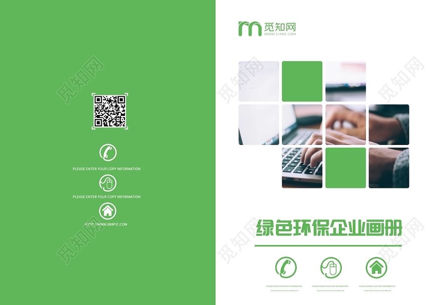 绿色环保企业画册整套清新