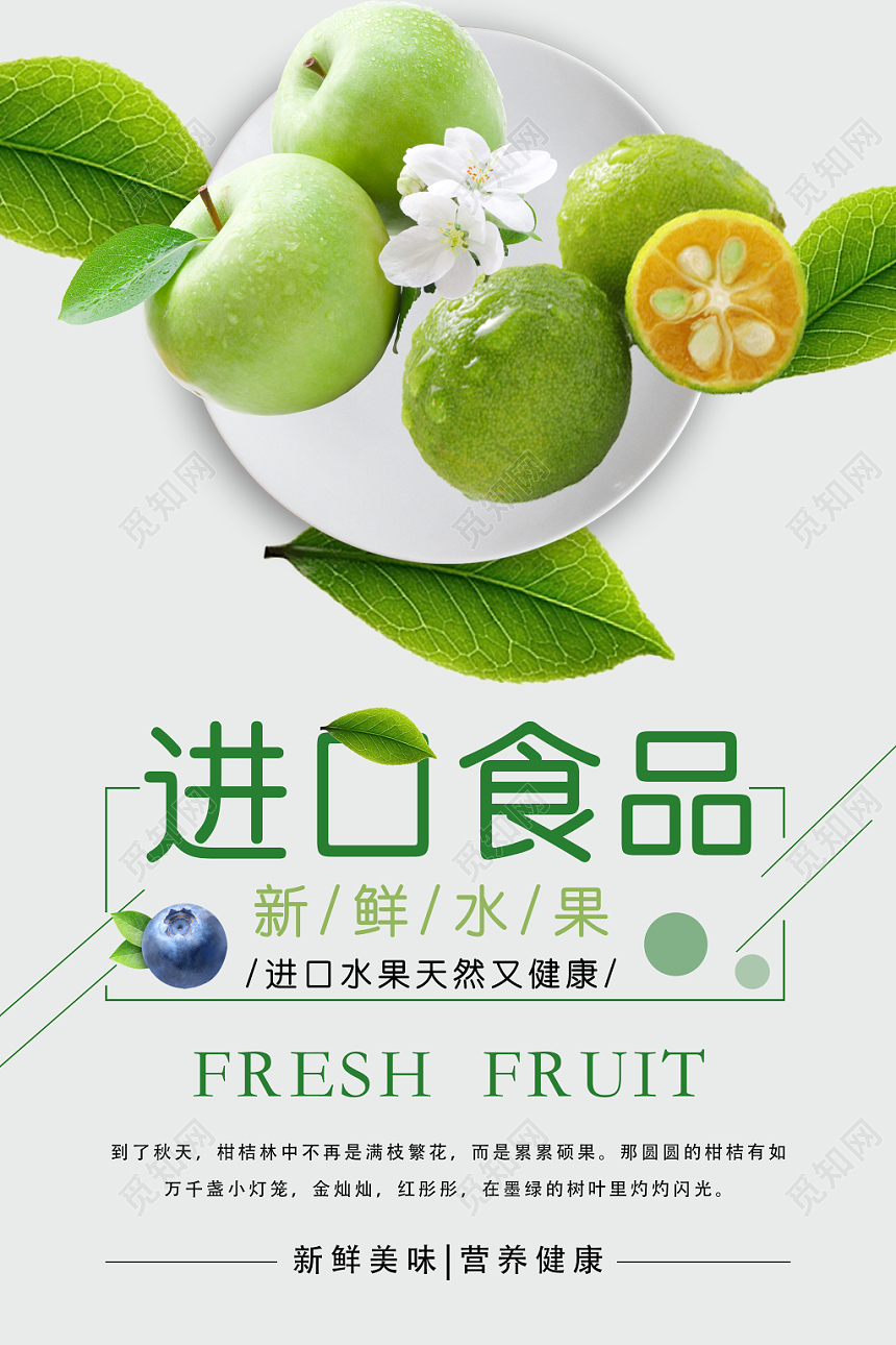 绿色简约餐饮餐厅美食进口食品海报