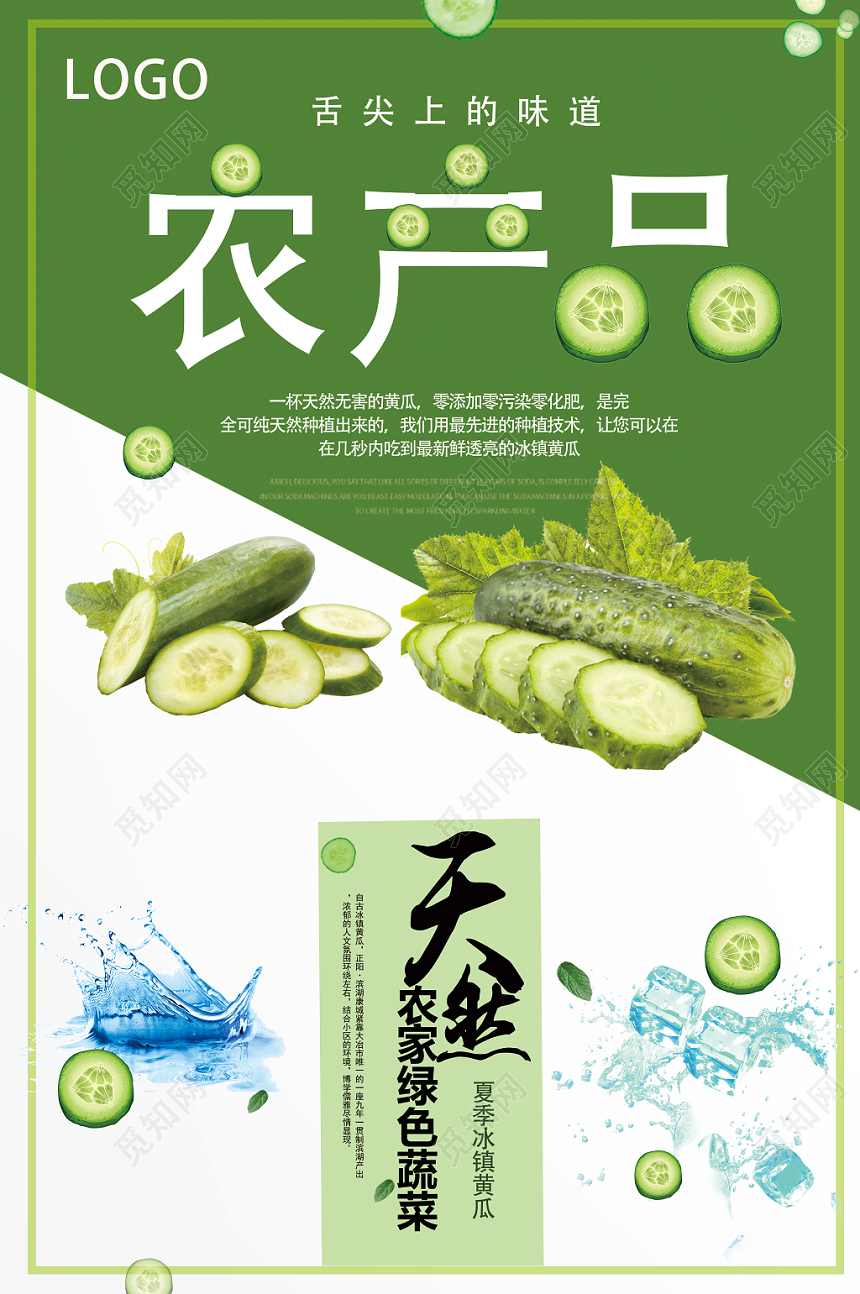 绿色餐饮餐厅美食农产品促销海报