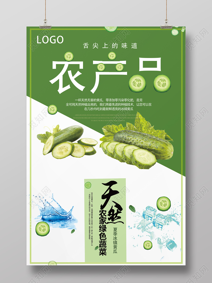 绿色餐饮餐厅美食农产品促销海报