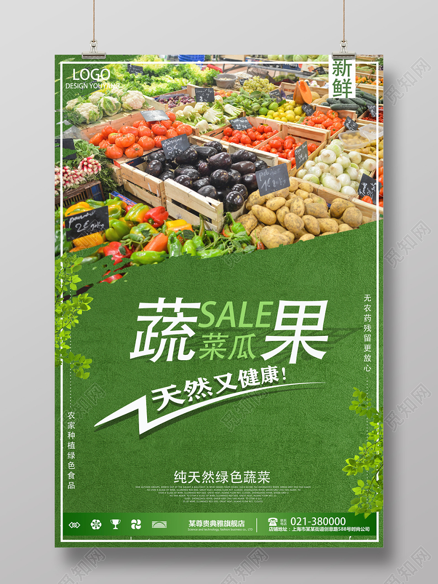 绿色餐饮餐厅美食蔬菜食品促销海报