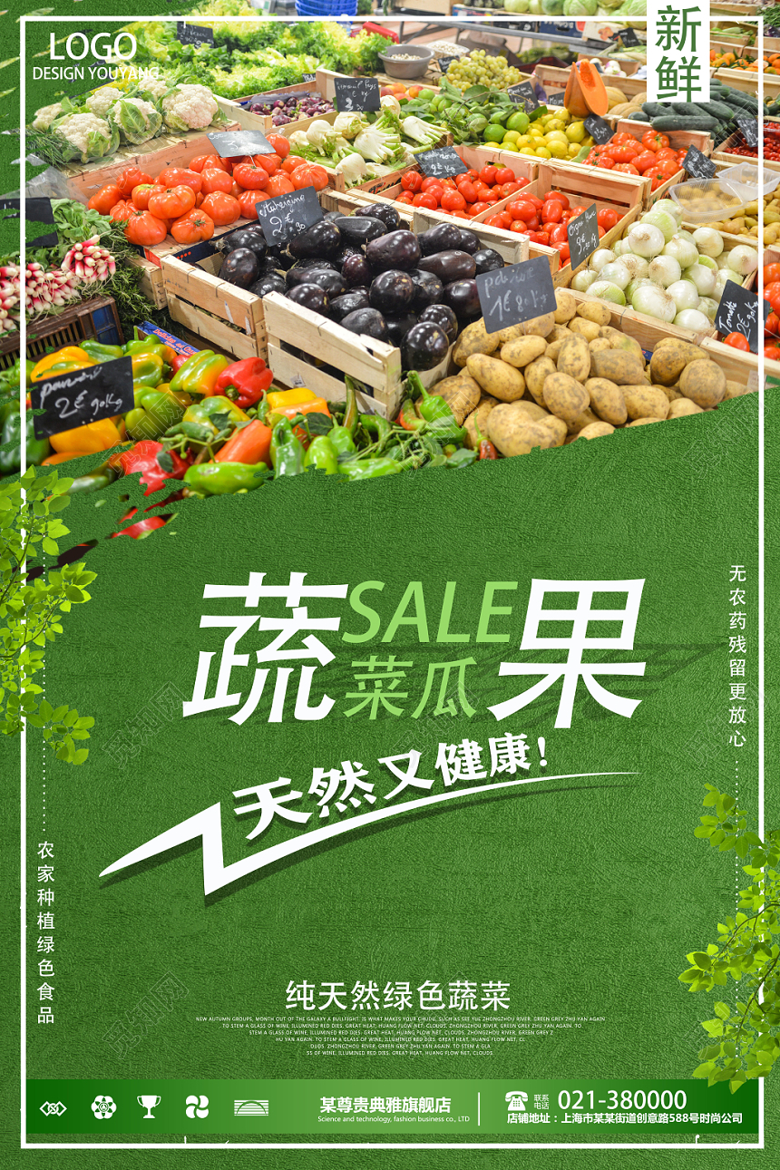 绿色餐饮餐厅美食蔬菜食品促销海报