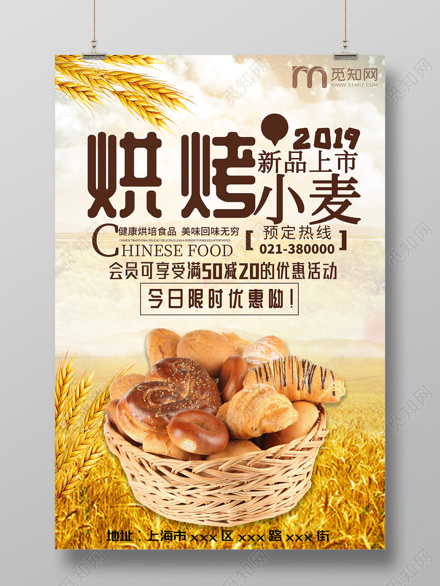 时尚餐饮餐厅烘烤小麦促销海报