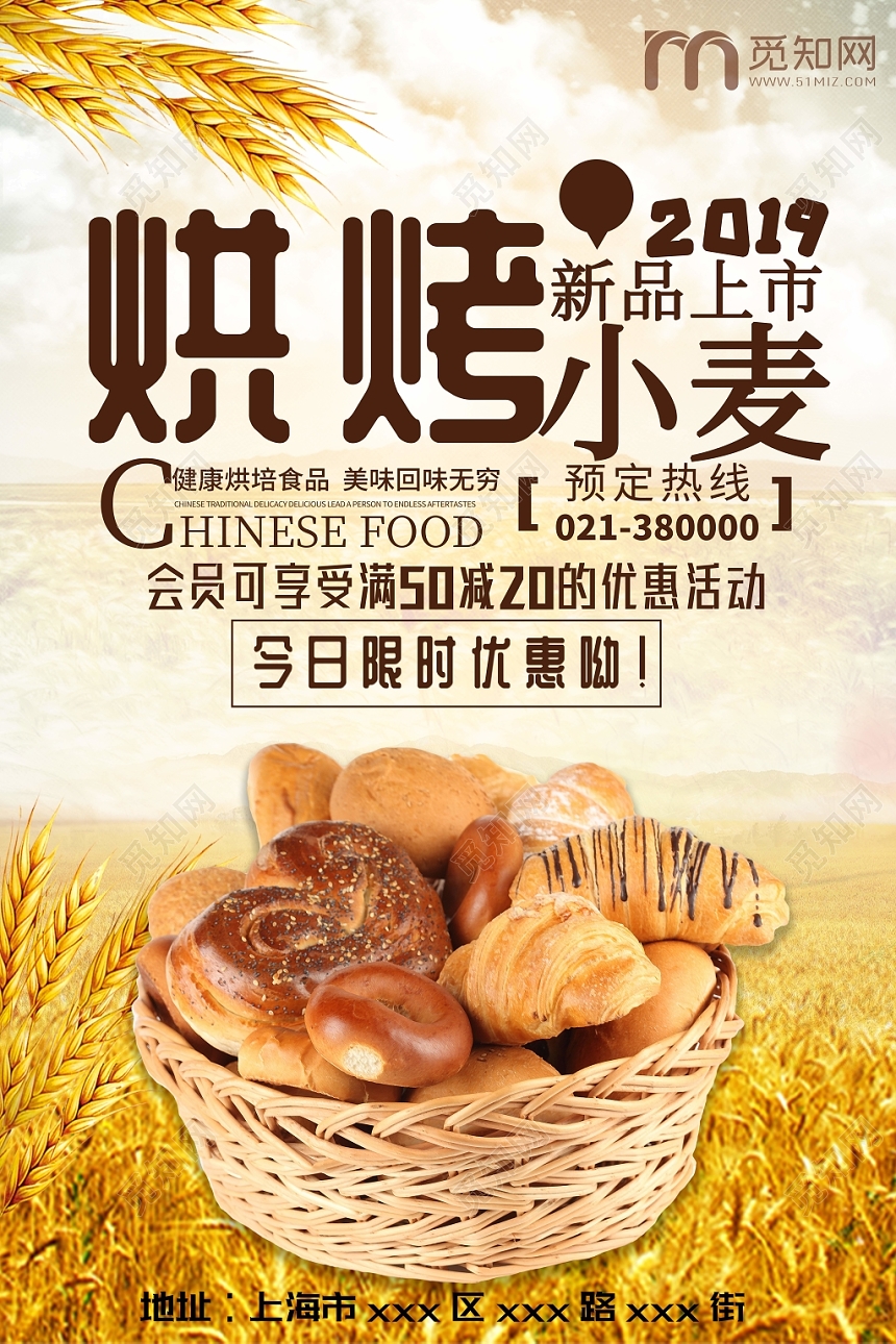 时尚餐饮餐厅烘烤小麦促销海报