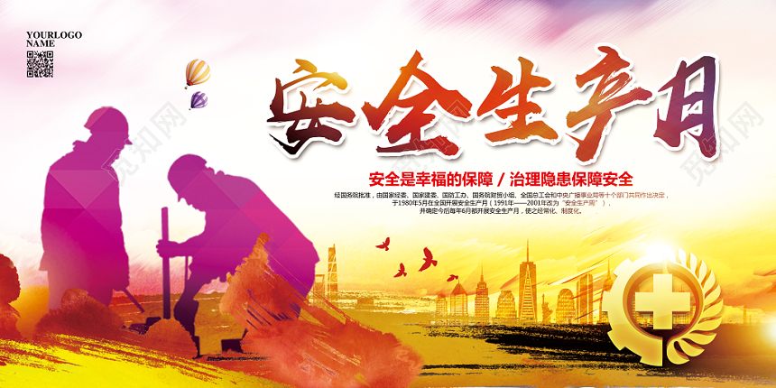 水彩大气安全生产月警钟长鸣工地企业宣传标语展板