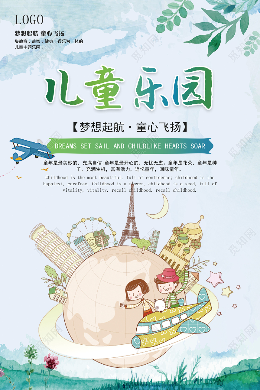 绿色可爱创意儿童乐园海报