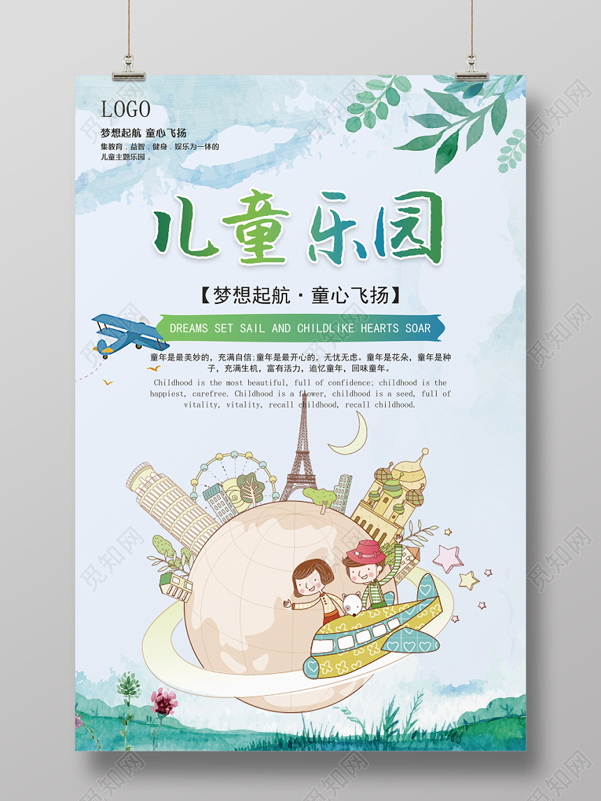 绿色可爱创意儿童乐园海报