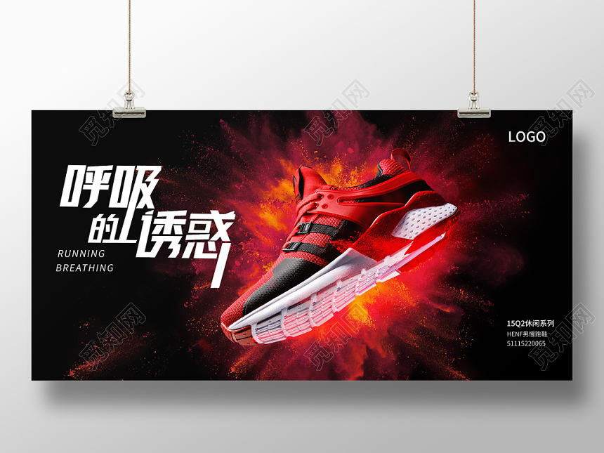 炫彩透气呼吸的诱惑运动鞋鞋子跑鞋宣传banner展板