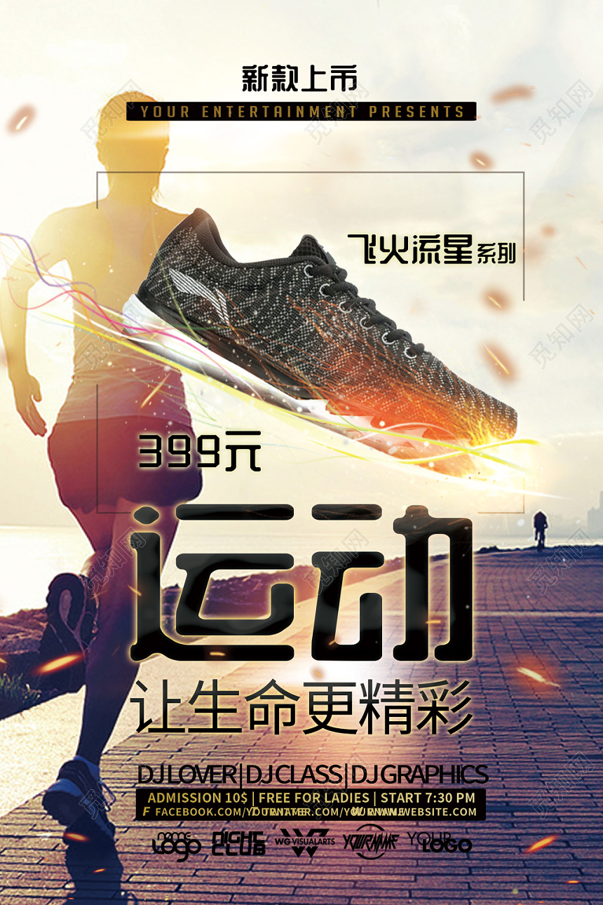 跑步运动鞋鞋子跑鞋宣传海报