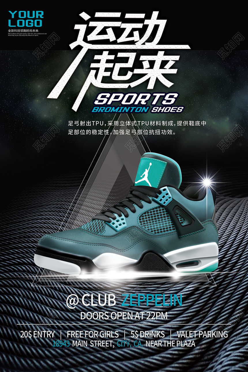 运动起来运动鞋鞋子跑鞋宣传海报