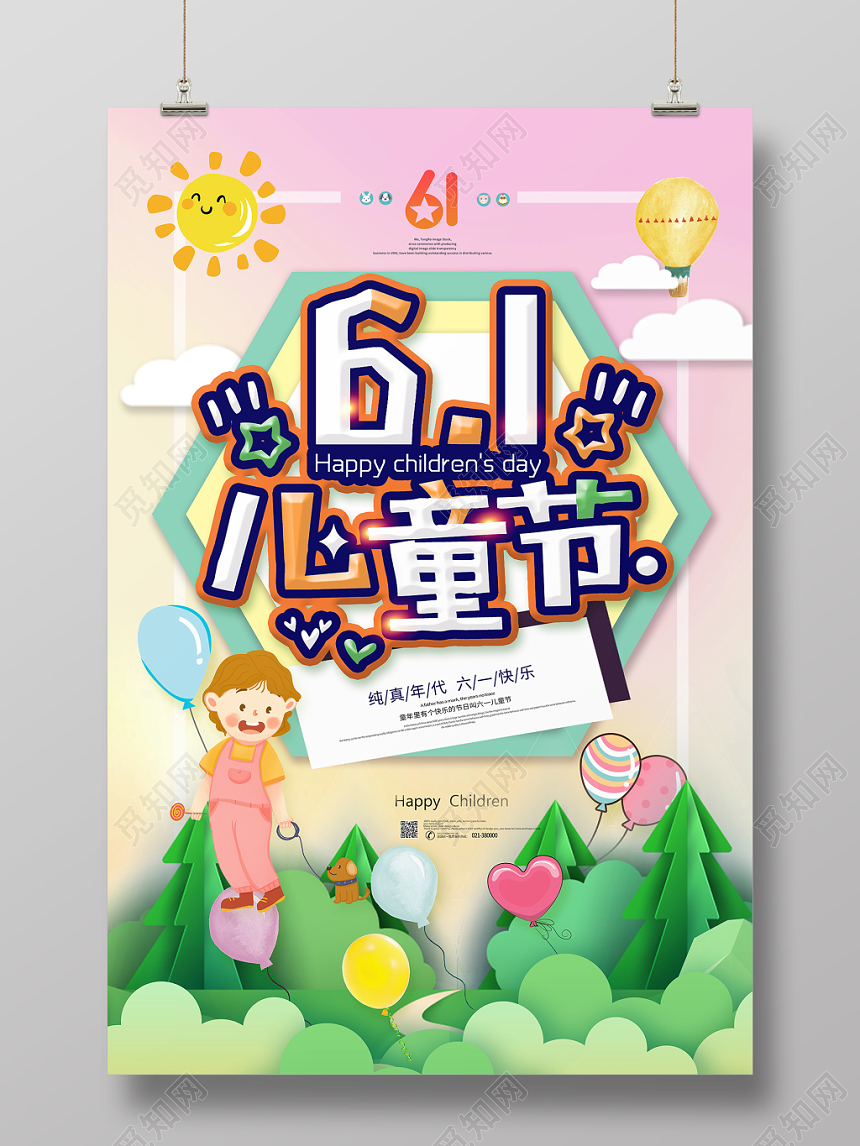 可爱卡通601六一儿童节海报