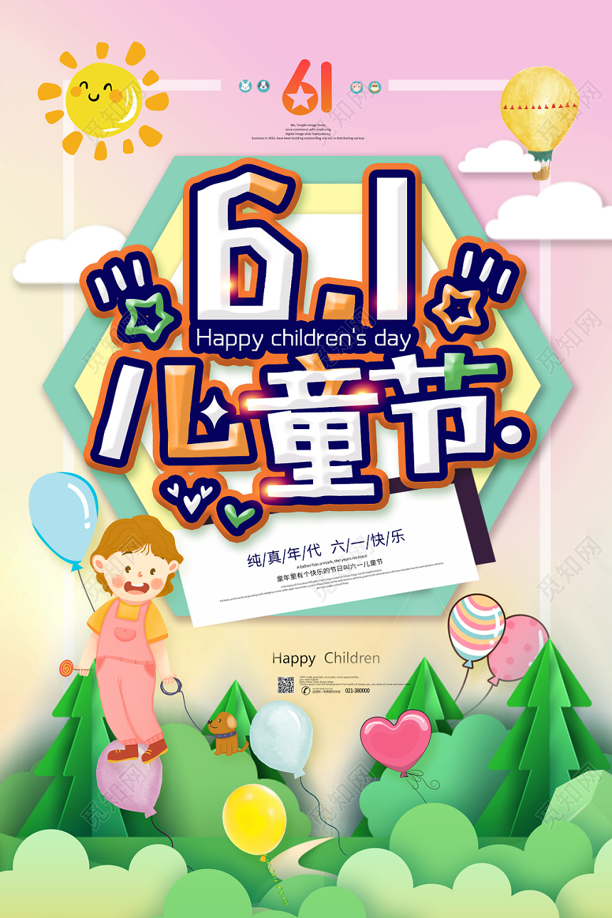 可爱卡通601六一儿童节海报