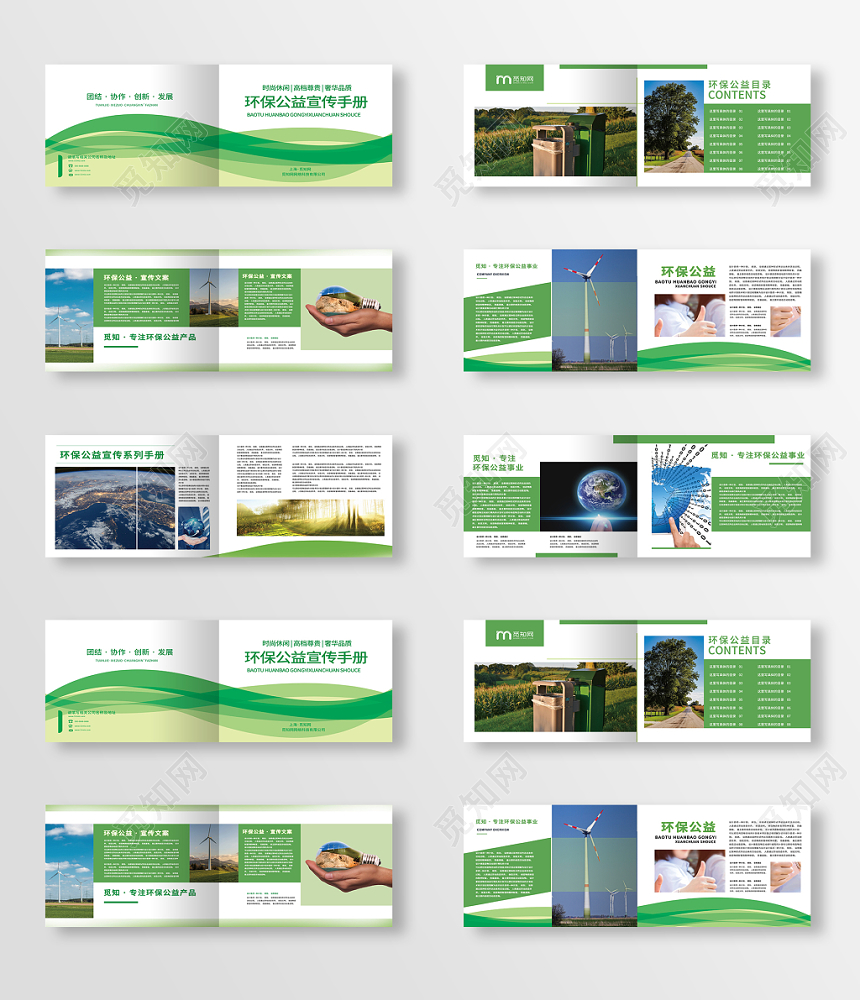 清新环保公益宣传手册