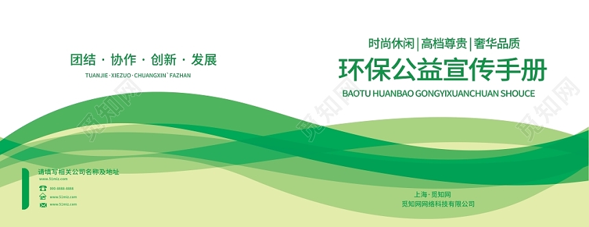 清新环保公益宣传手册