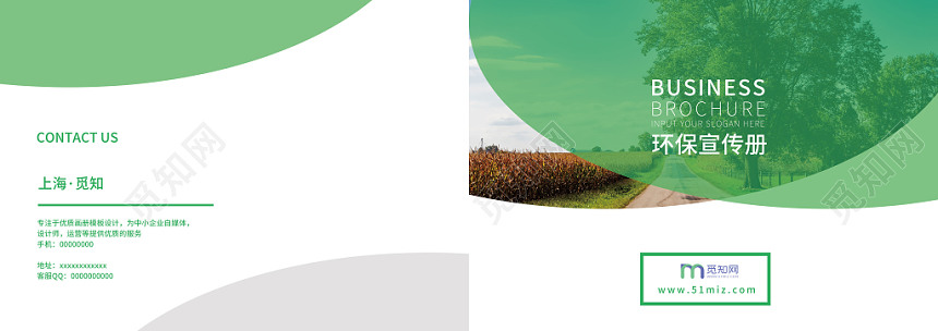 清新环保宣传册