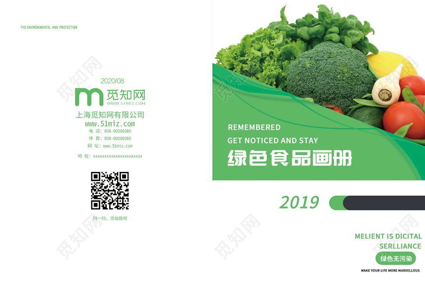 清新绿色食品画册