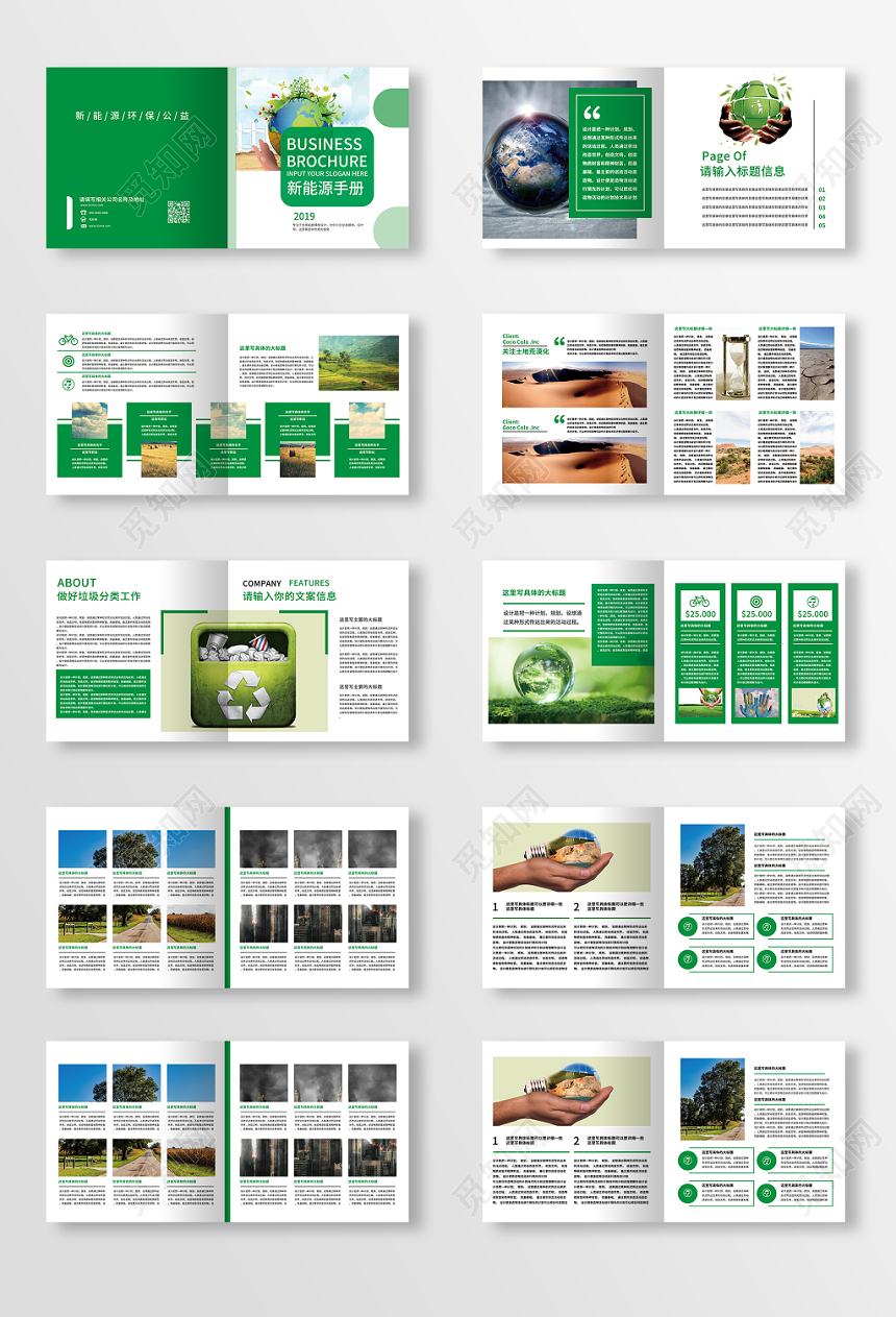 清新新能源手册