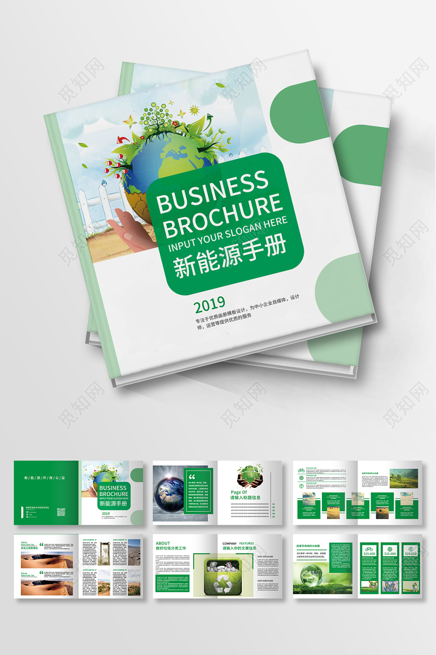 清新新能源手册