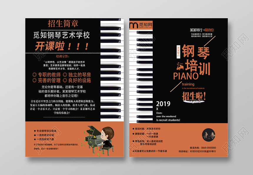 学校宣传单钢琴琴行招生培训钢琴艺术学校开课啦钢琴招生宣传单