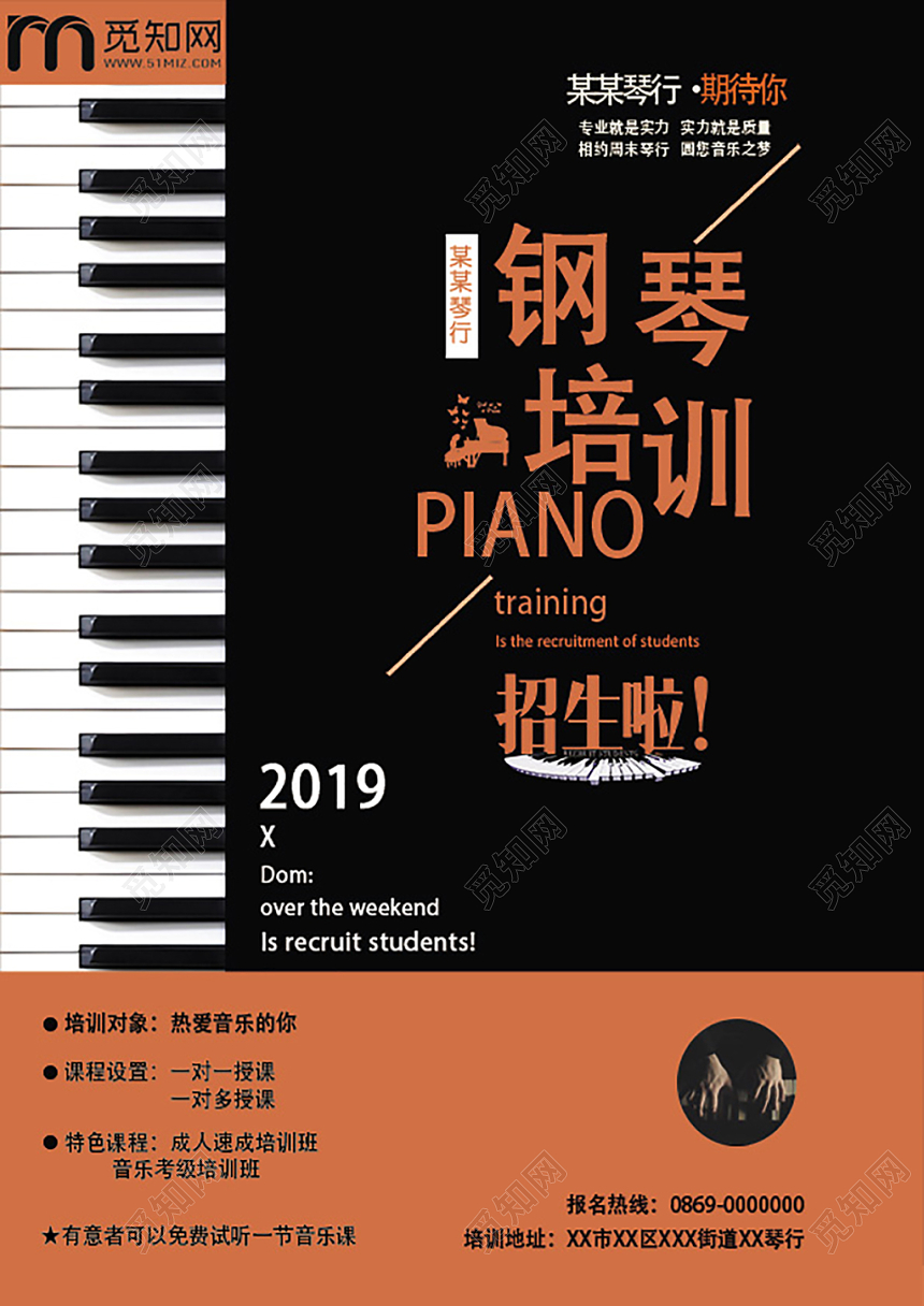 学校宣传单钢琴琴行招生培训钢琴艺术学校开课啦钢琴招生宣传单