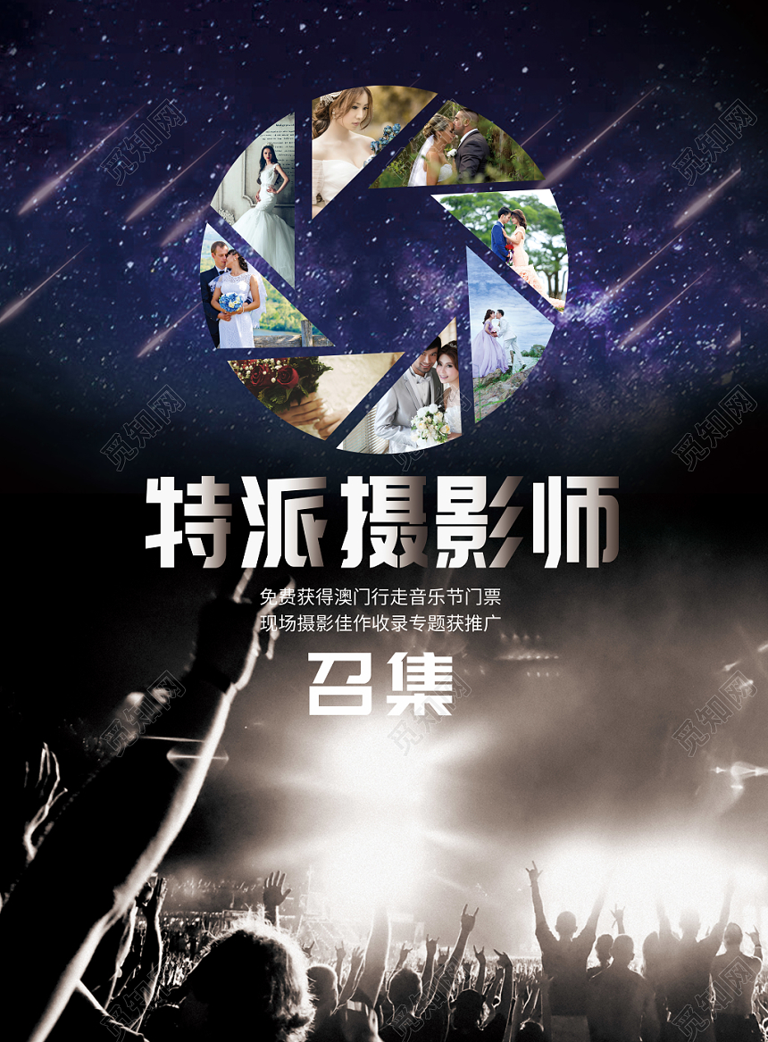 特派摄影师婚纱摄影创意海报