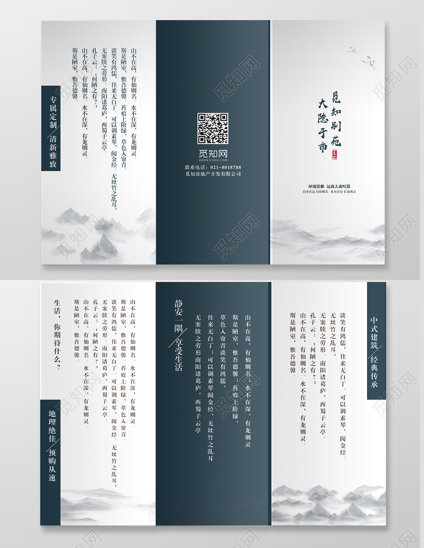 房地产销售公司企业宣传介绍景观设计简约折页